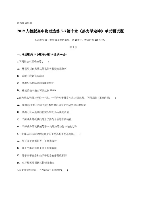 人教版高中物理选修3-3第十章《 热力学定律 》单元测试题含答案解析