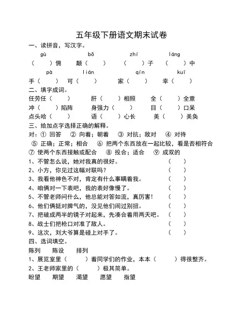 五年级语文下册期末考试卷(一)