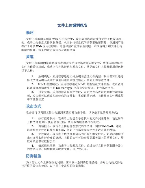 文件上传漏洞报告