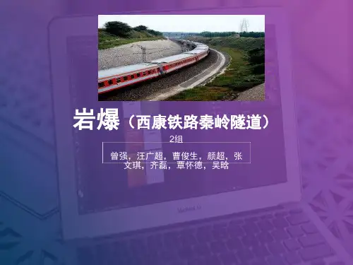岩爆施工方案第二组