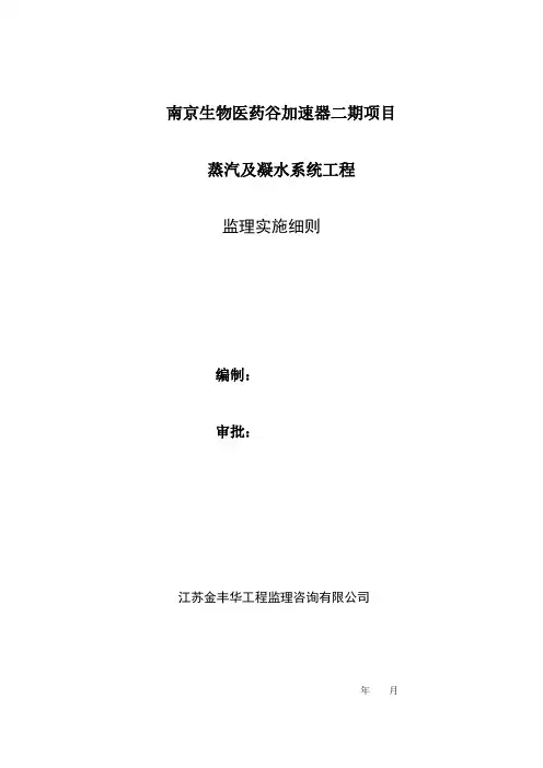 蒸汽管道安装监理实施细则