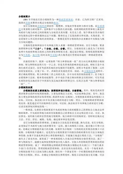 我国目前的分税制简介