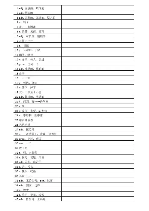 EEC英语八年下英语单词UNIT1-4