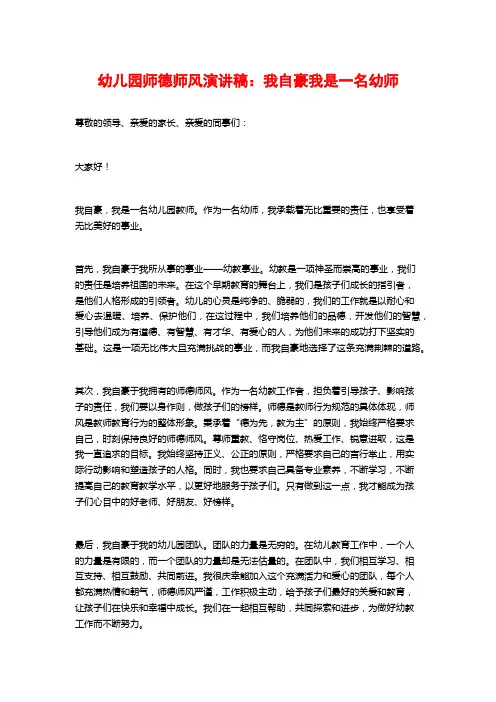 幼儿园师德师风演讲稿：我自豪我是一名幼师