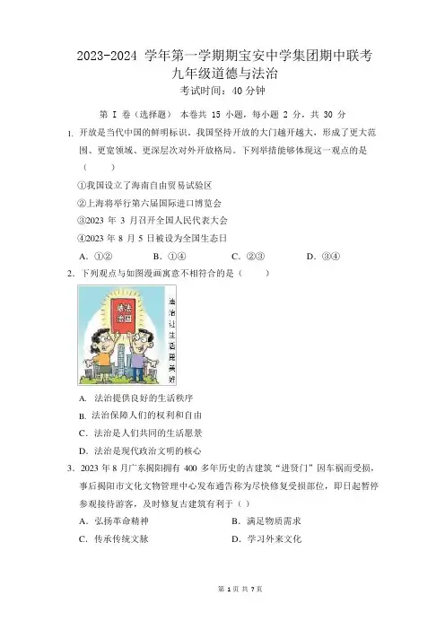 广东省深圳市宝安区宝安中学集团2023-2024学年九年级第一学期期中考试道精品365