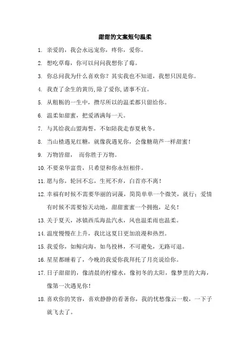 甜甜的文案短句温柔