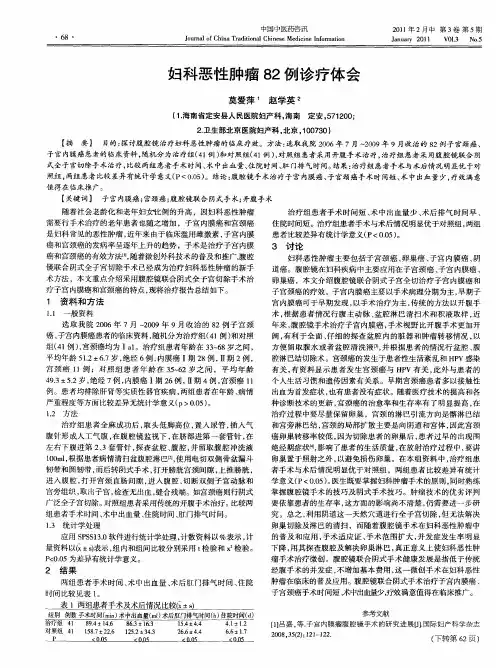 妇科恶性肿瘤82例诊疗体会