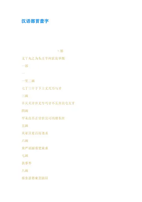 汉语部首查字