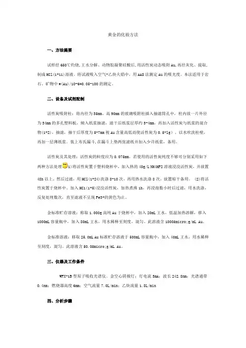 黄金的化验方法
