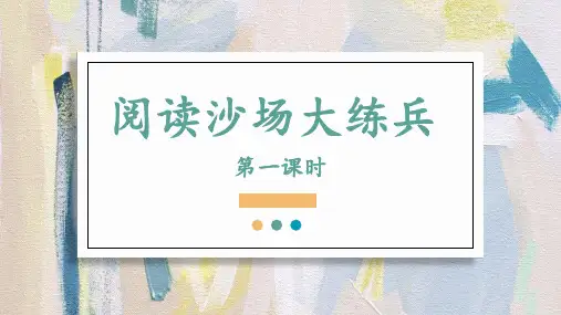 部编版六年级语文上册期末专项复习——阅读沙场大练兵(一)