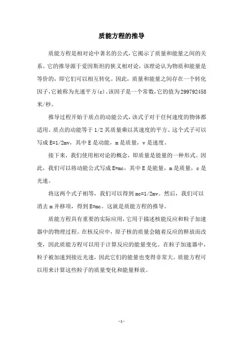 质能方程的推导