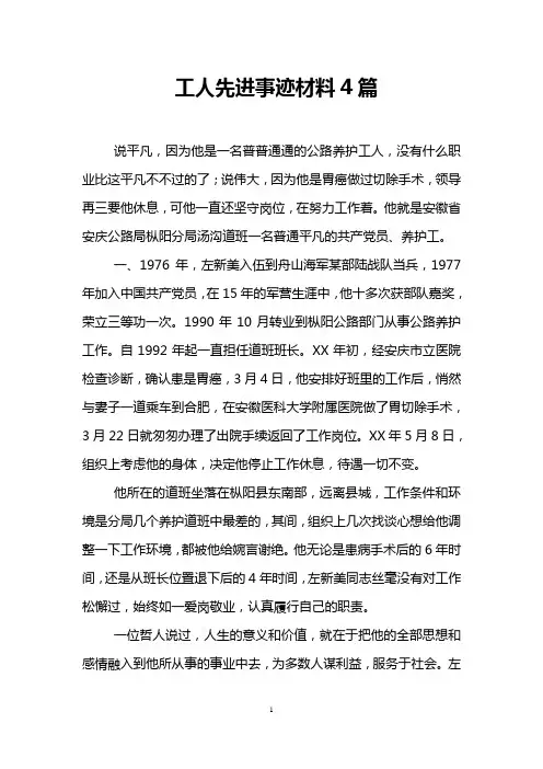 工人先进事迹材料4篇