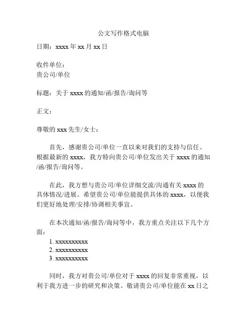 公文写作格式电脑