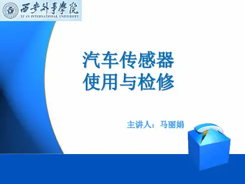 第三章 空气流量传感器