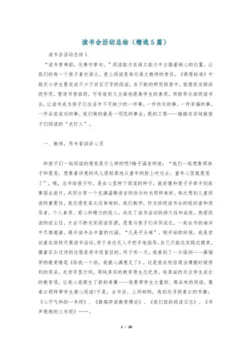 读书会活动总结(精选5篇)