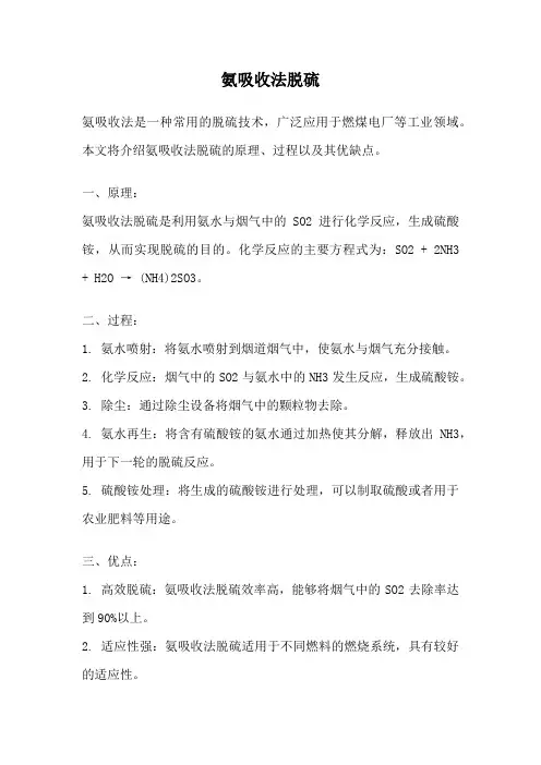 氨吸收法脱硫