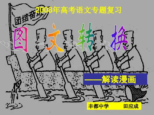 漫画作文