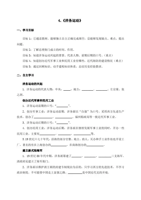人教部编版八年级历史上册第二单元 近代化的早期探索与民族危机的加剧学案(无答案)