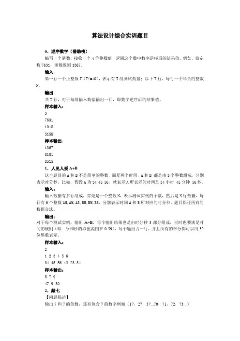 《算法设计综合实训》题目讲解