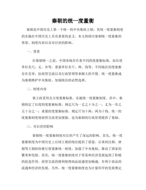 秦朝的统一度量衡