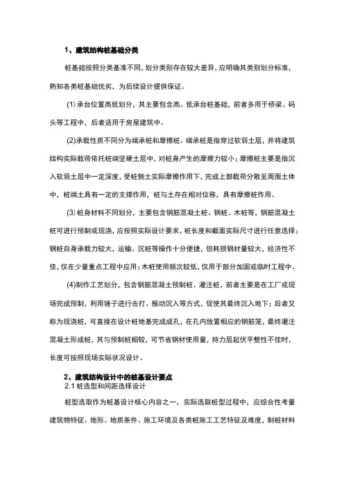 建筑结构设计中的桩基设计要点
