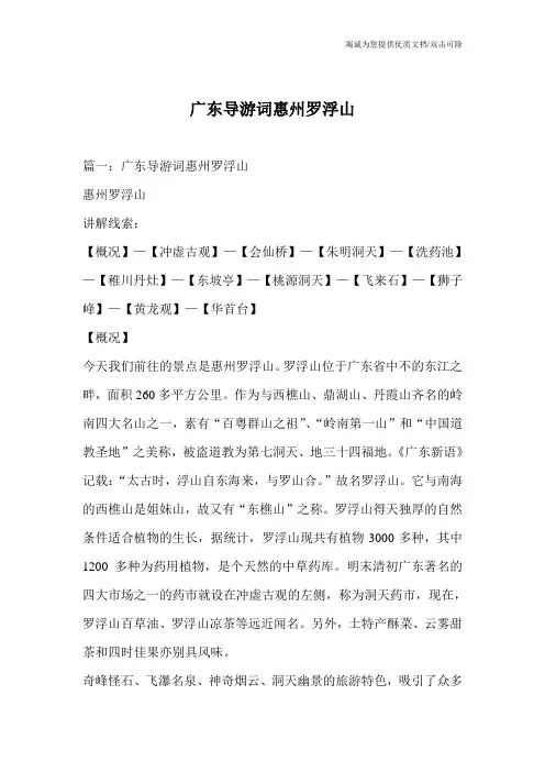 广东导游词惠州罗浮山