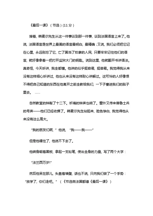 《最后一课》(节选)(11分)