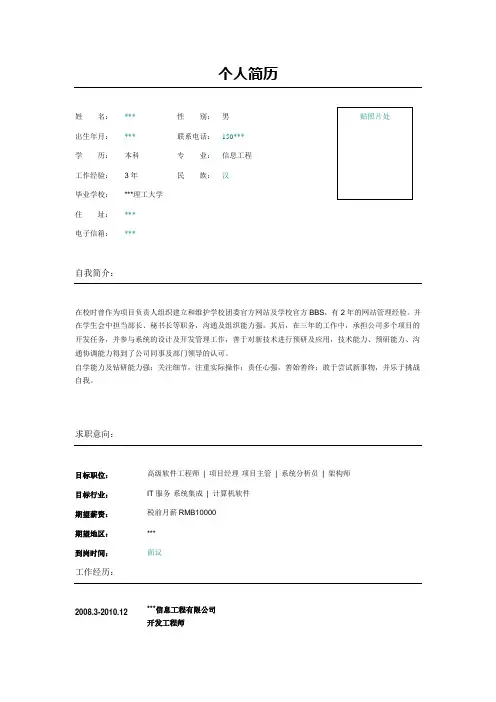 计算机软件开发项目经理简历模板