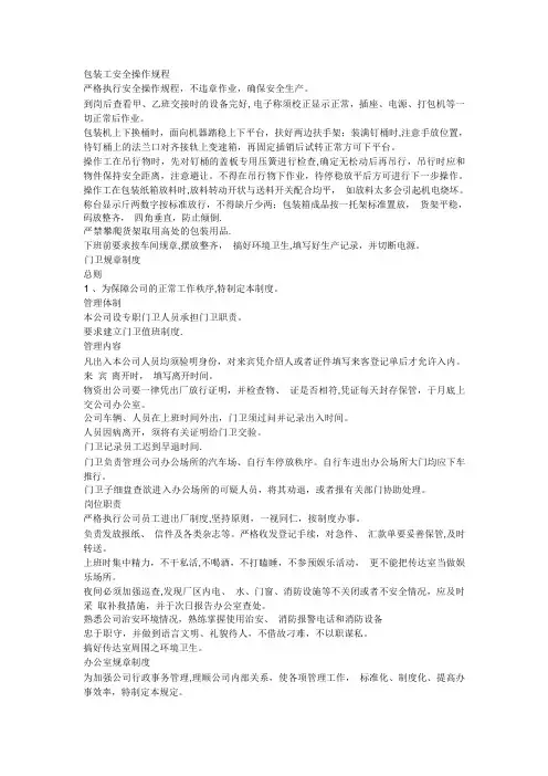 包装工安全操作规程