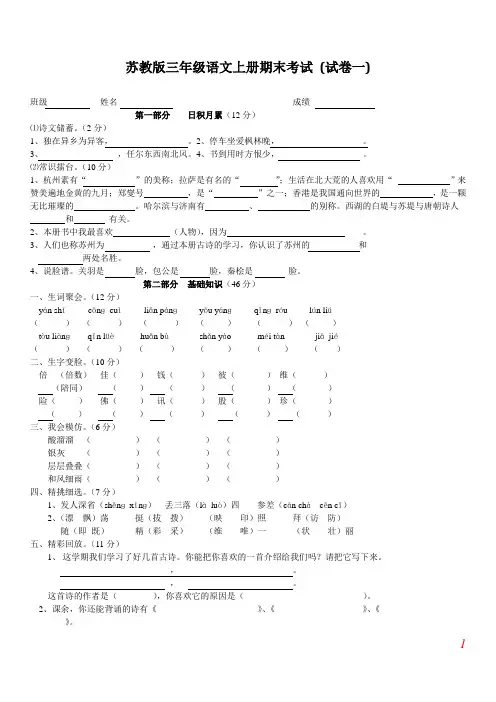 苏教版三年级语文上册期末考试 (精选5套试卷及参考答案)