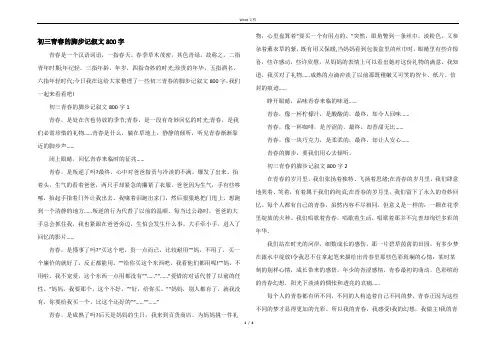初三青春的脚步记叙文800字