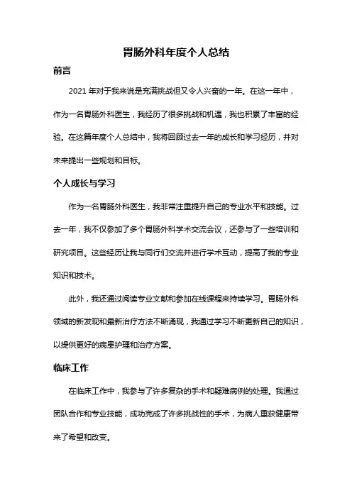 胃肠外科年度个人总结