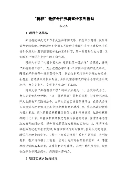 【第二届全国高校网络宣传思想作品：优秀工作案例】“榜样”微信专栏劳模宣传系列活动