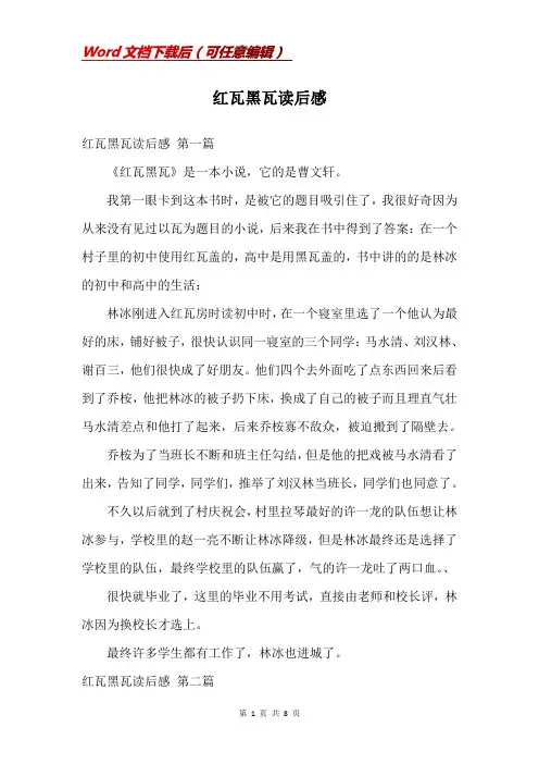 红瓦黑瓦读后感