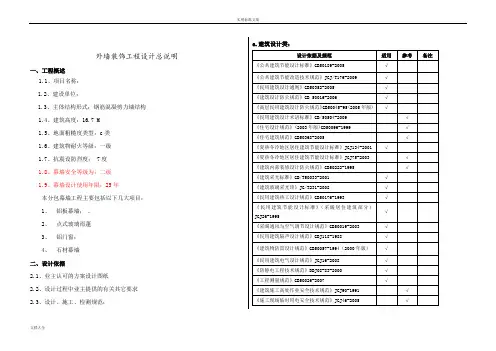 外墙装饰工程设计总说明书
