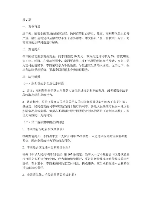 高利贷法律解析案例(3篇)