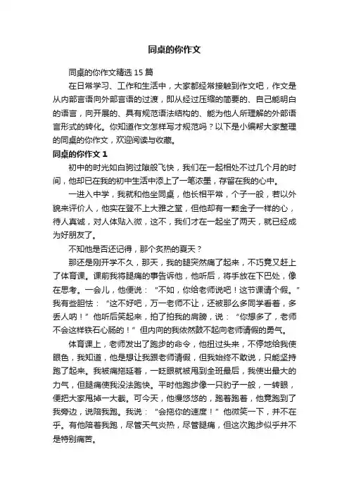 同桌的你作文