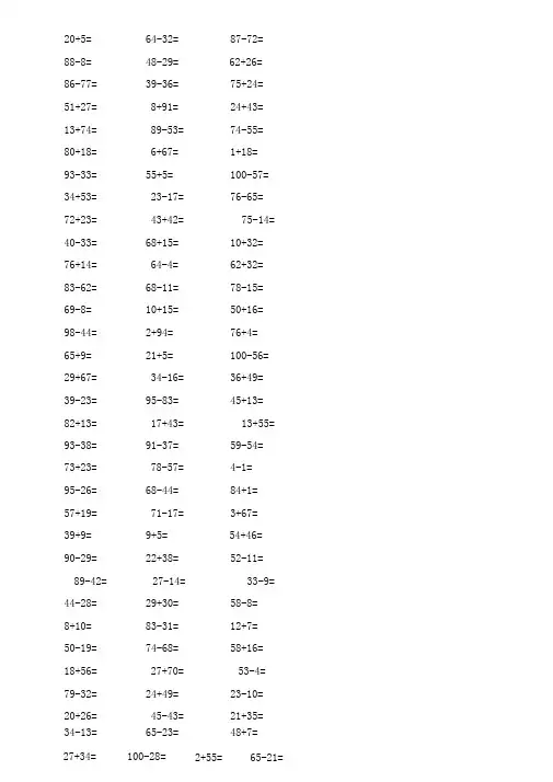 一年级100以内加减法口算题(A4直接打印-每页100道)