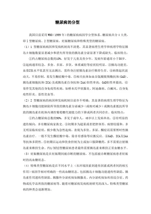 糖尿病分型