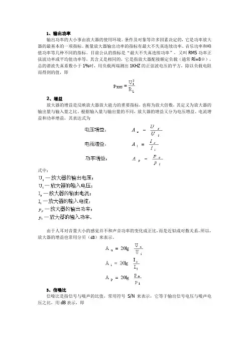 功率放大器论文