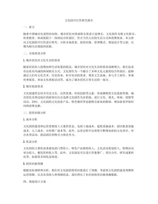 文化园可行性研究报告