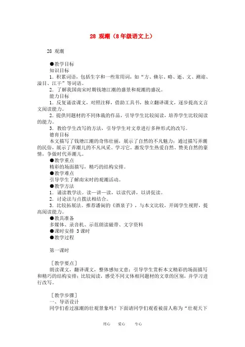 《观潮》教案3
