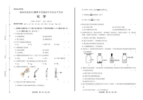 2019年湖南省益阳市中考化学试卷
