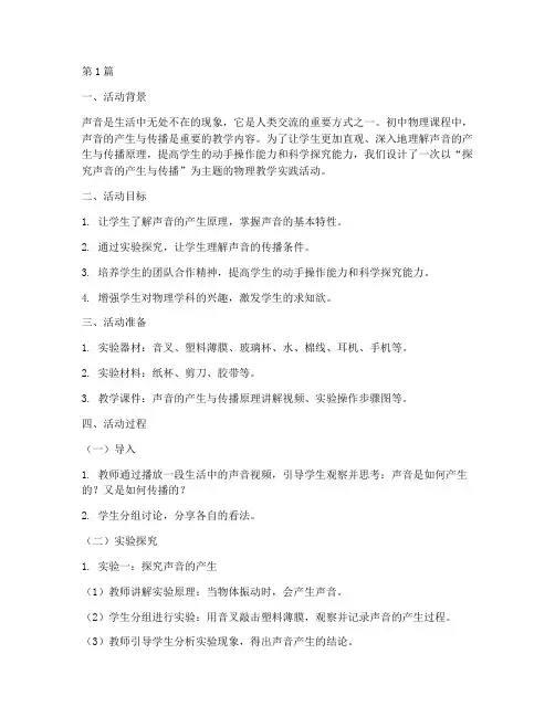 初中物理教学实践活动(3篇)