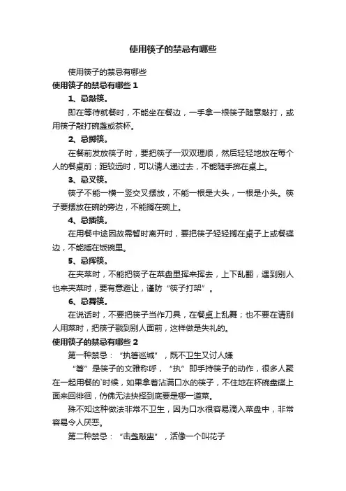 使用筷子的禁忌有哪些