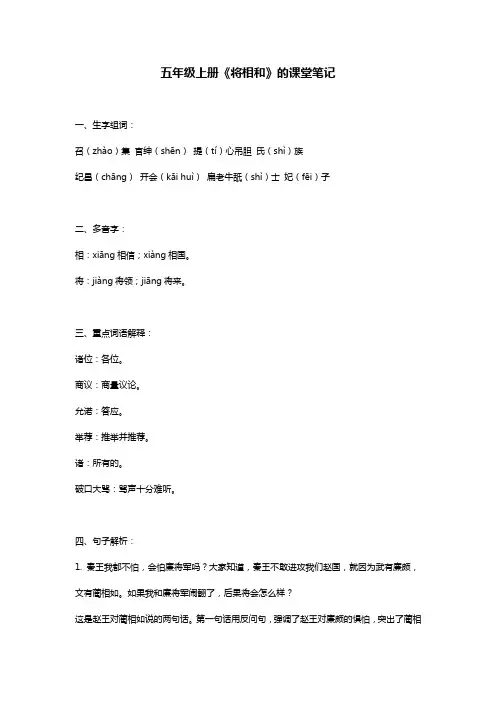 五年级上册将相和课堂笔记