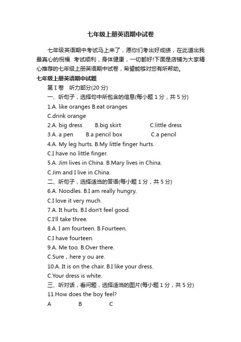 七年级上册英语期中试卷