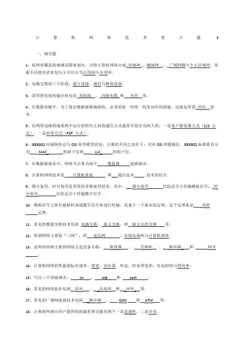 计算机网络技术复习题