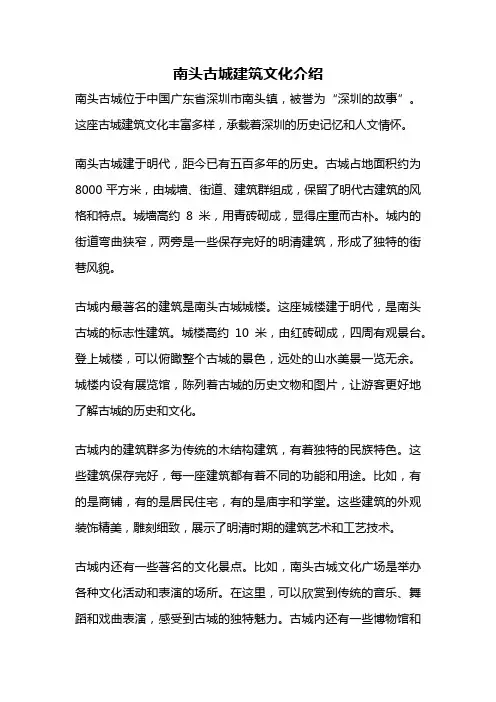 南头古城建筑文化介绍
