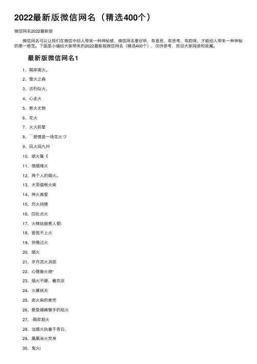 2022最新版微信网名（精选400个）
